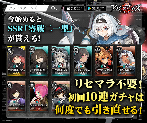 アッシュアームズ