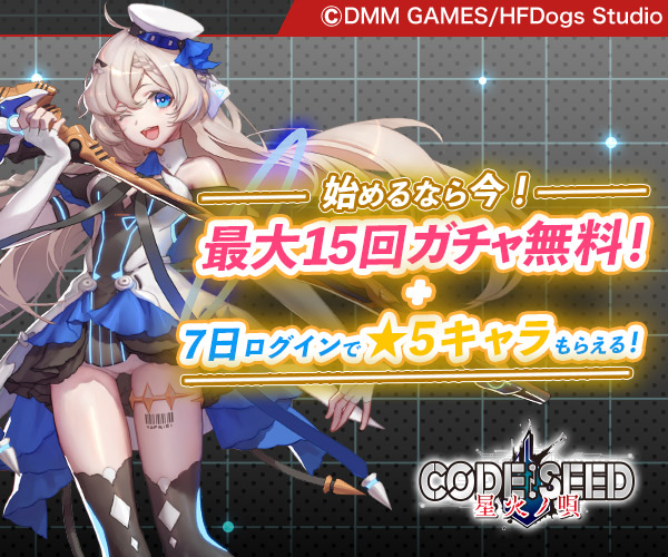 CODE:SEED -星火ノ唄-