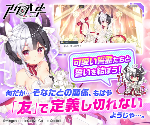 アークオーダー