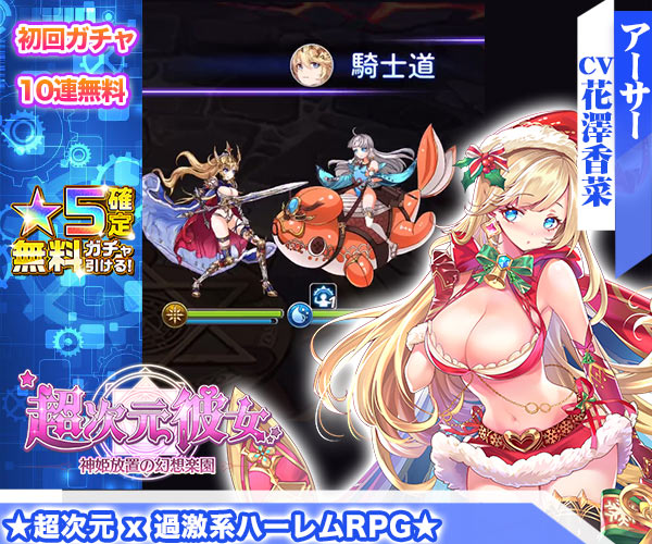 超次元彼女:神姫放置の幻想楽園