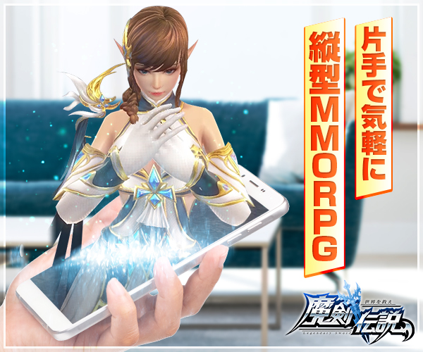 魔剣伝説