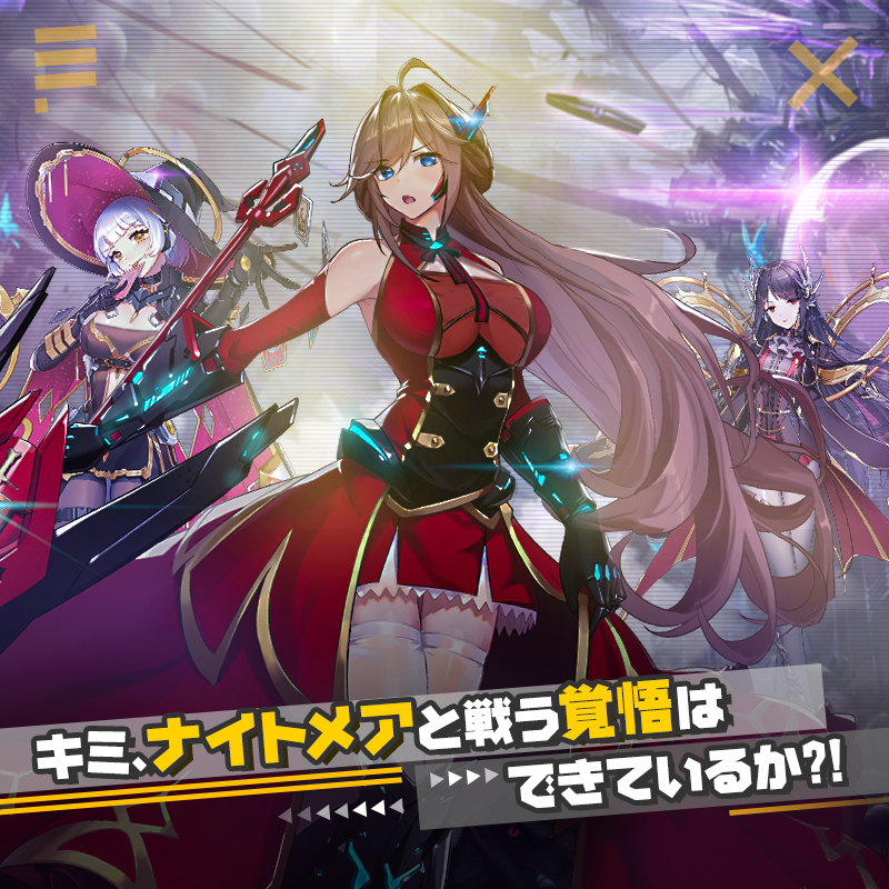 戦姫ストライク