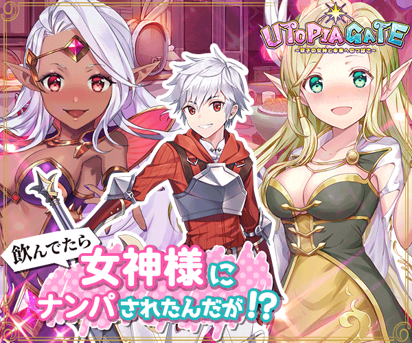 ユートピア・ゲート~双子の女神と未来へのつばさ~