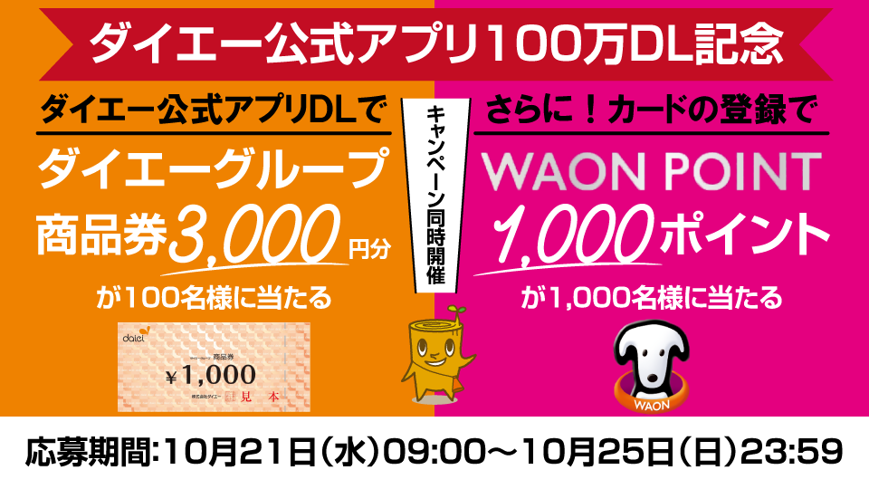ダイエーでのお得な買い物術 誰でも出来る 毎日3 オフ 公式アプリインストールするだけ Iphoneお役立ち情報館