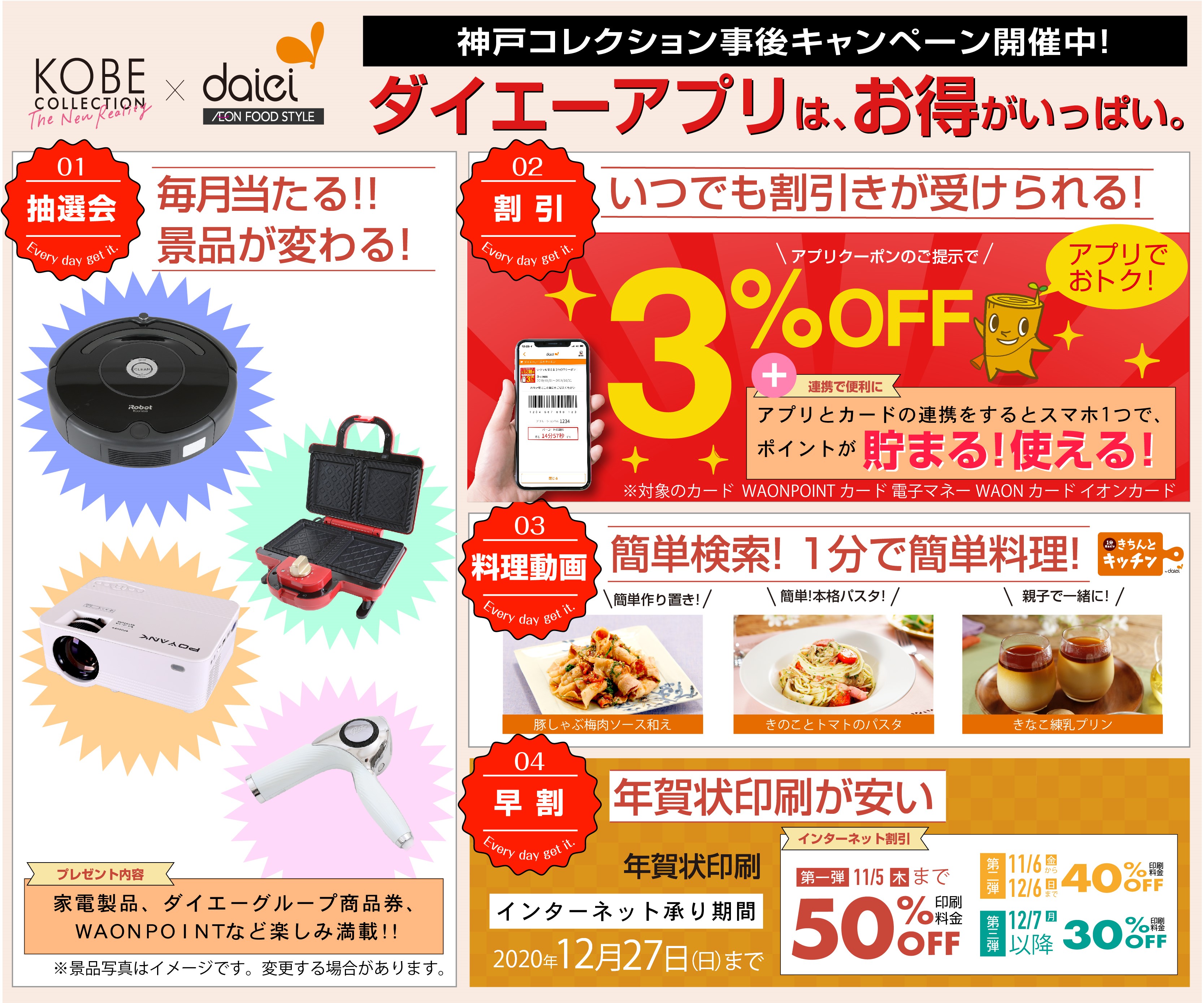 ダイエーでのお得な買い物術 誰でも出来る 毎日3 オフ 公式アプリインストールするだけ Iphoneお役立ち情報館