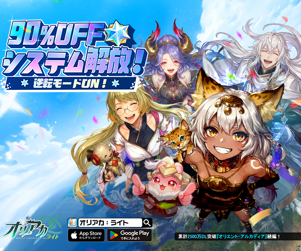 オリアカ：ライト【AD】