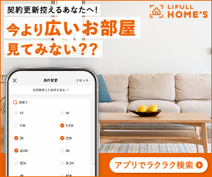 賃貸物件検索 ホームズ 部屋探し・お家探し・不動産・引越し【AD】