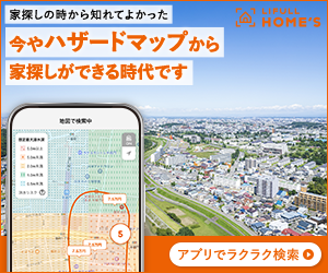 賃貸物件検索 ホームズ 部屋探し・お家探し・不動産・引越し【AD】