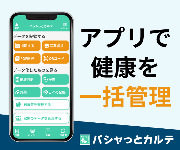 パシャっとカルテ