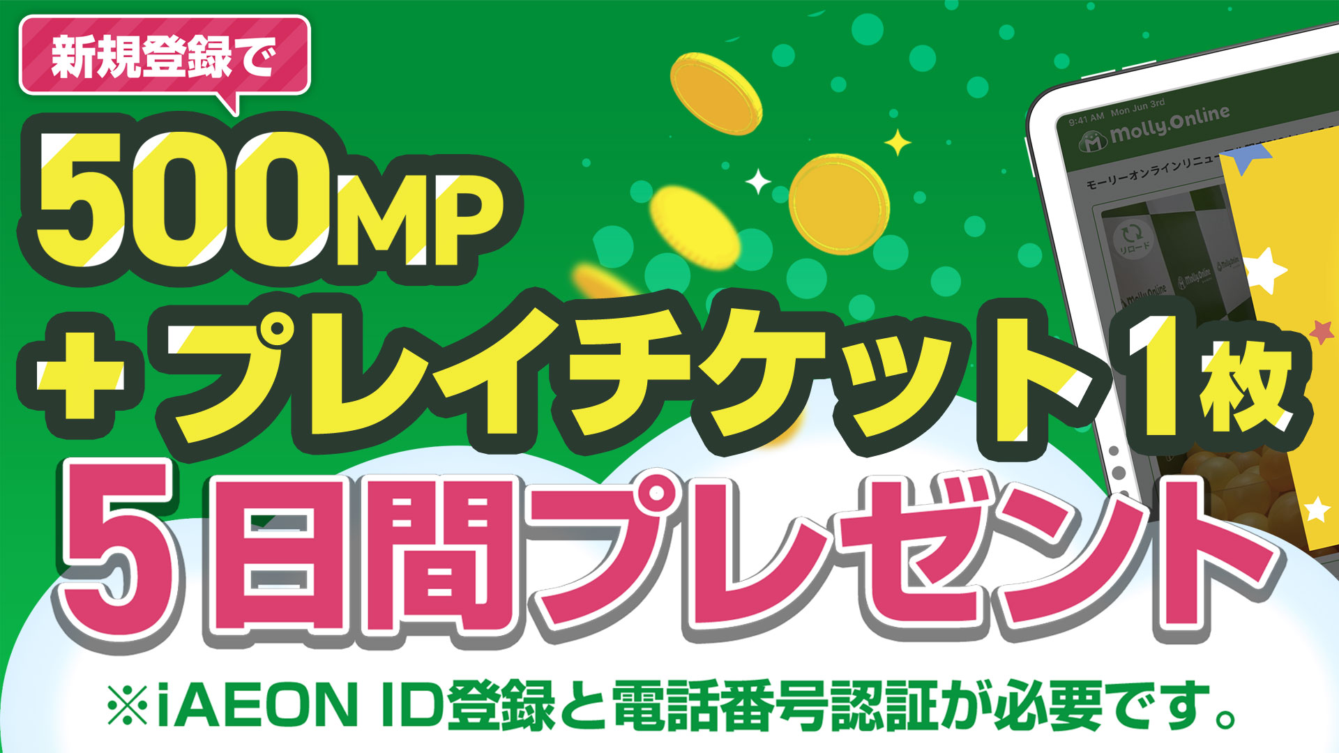 オンラインクレーンゲーム モーリーオンライン【AD】