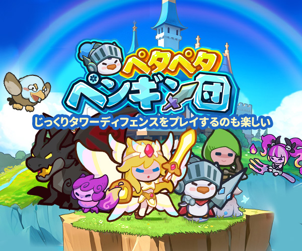 ペタペタペンギン団 【AD】