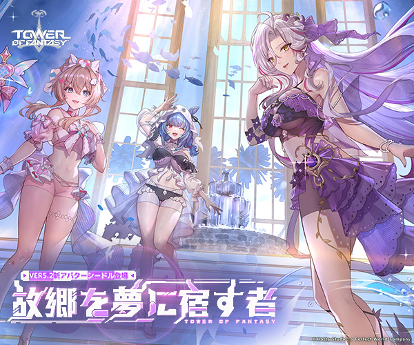Tower of Fantasy（タワーオブファンタジー）【AD】