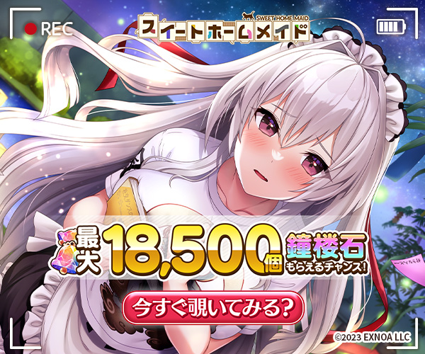 スイートホームメイド【AD】