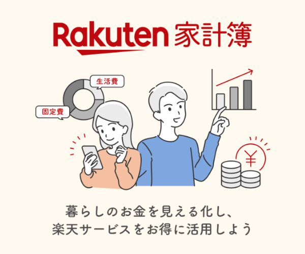 楽天家計簿