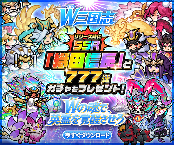 W三国志【AD】