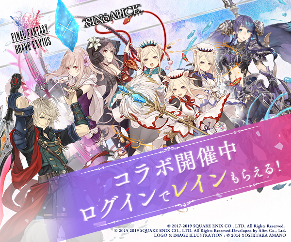 SINoALICE -シノアリス-【FFBEコラボ開催!】