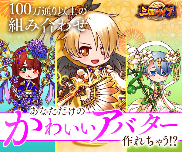 三国ドライブ【バジリスクコラボ開催!】