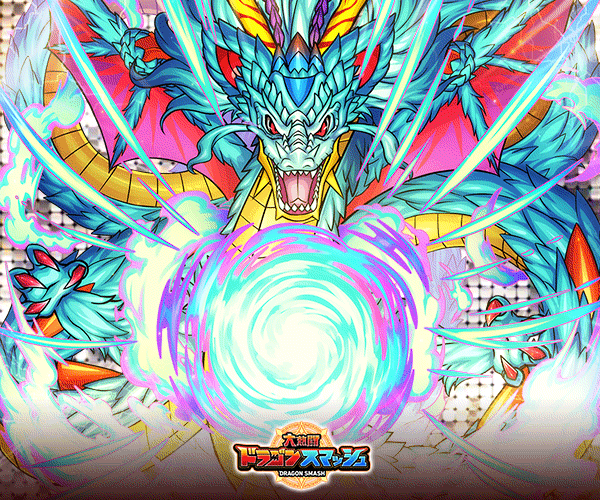 大熱闘ドラゴンスマッシュ