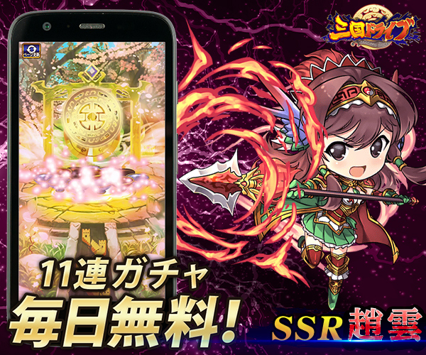 三国ドライブ【コラボイベント開催!】