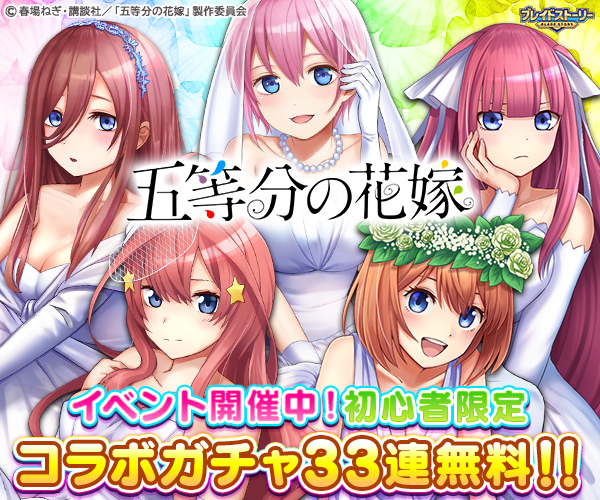 ブレイドストーリー【コラボ開催!】