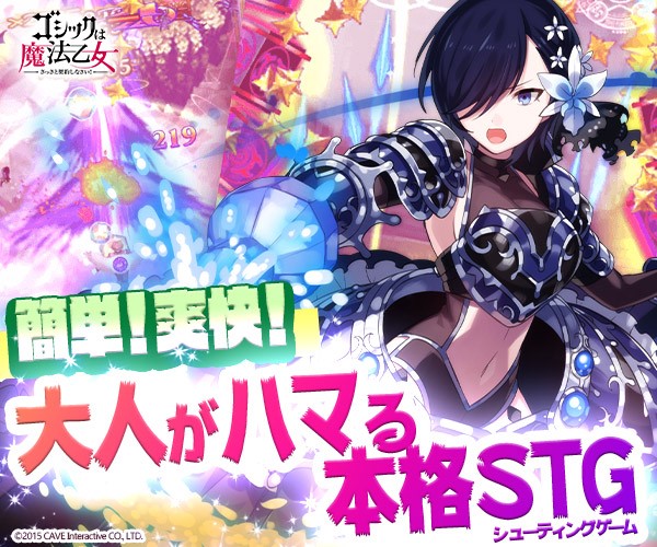 ゴシックは魔法乙女 -ごまおつ -