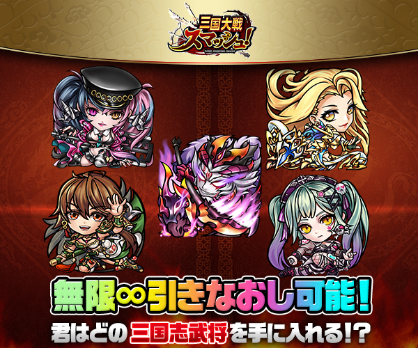 三国大戦スマッシュ