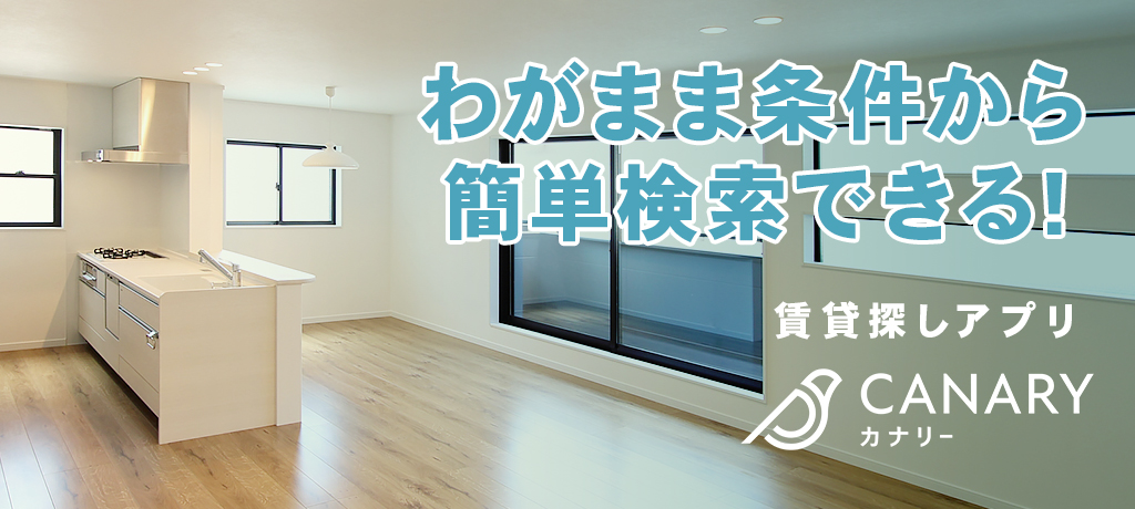 CANARY【AD】